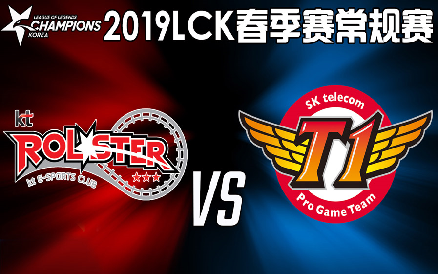 【LCK春季赛常规赛】2月20日 SKT vs KT哔哩哔哩bilibili