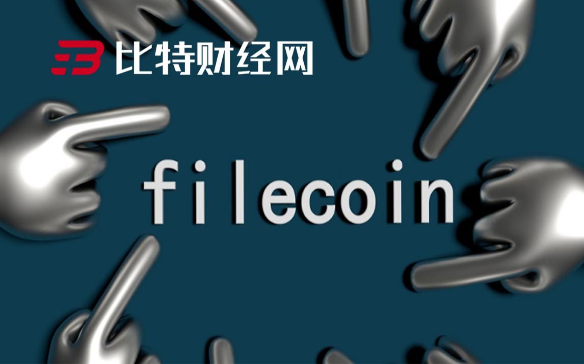 比特财经网 | Filecion矿工的收益来源哔哩哔哩bilibili