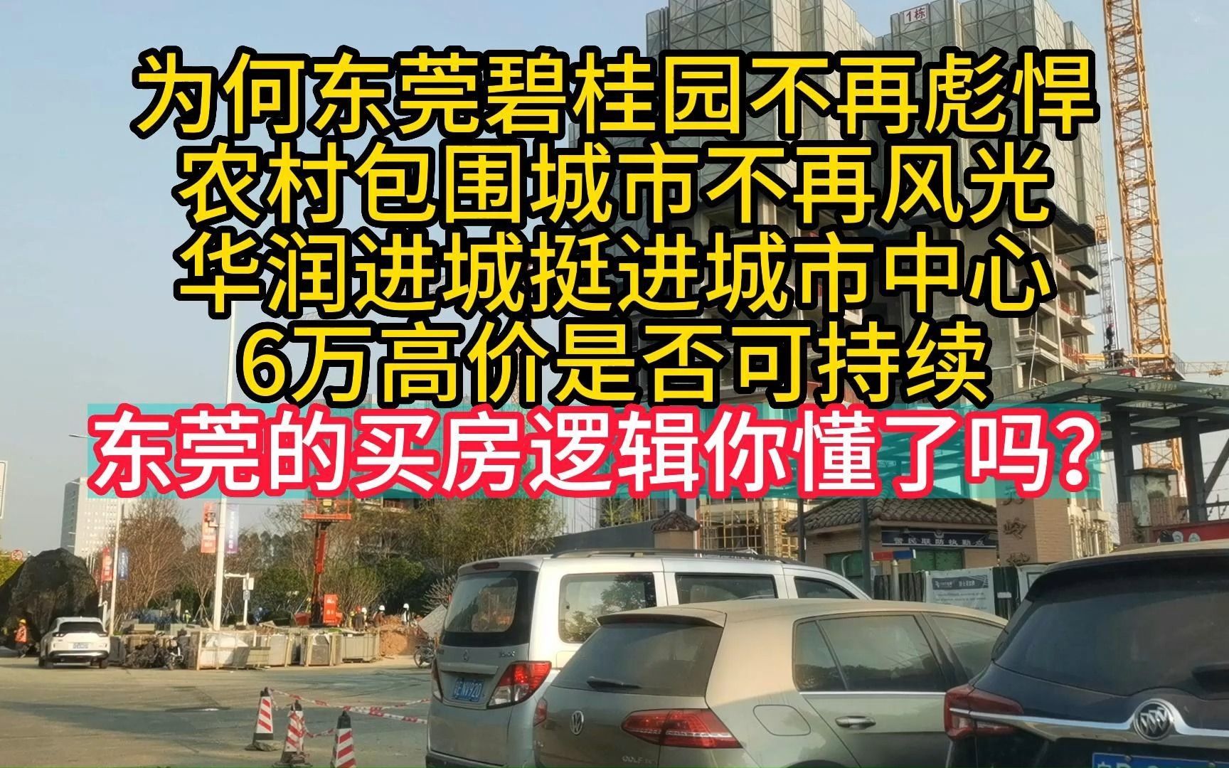 为何碧桂园在东莞会慢慢退出注流房企排行,而华润为何会逆风翻盘,来看看两者的模式.哔哩哔哩bilibili