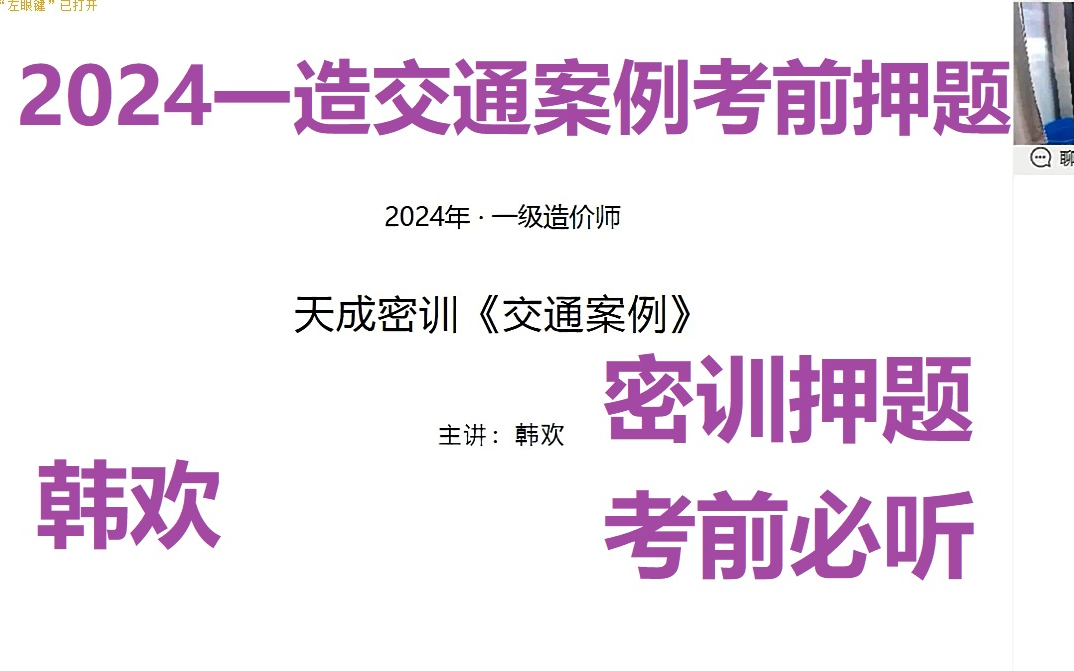 【考前押题+讲义完整】2024年一造交通案例王欢押题班【强烈推荐】哔哩哔哩bilibili