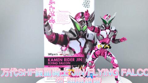 shf kamen rider jin burning falcon
