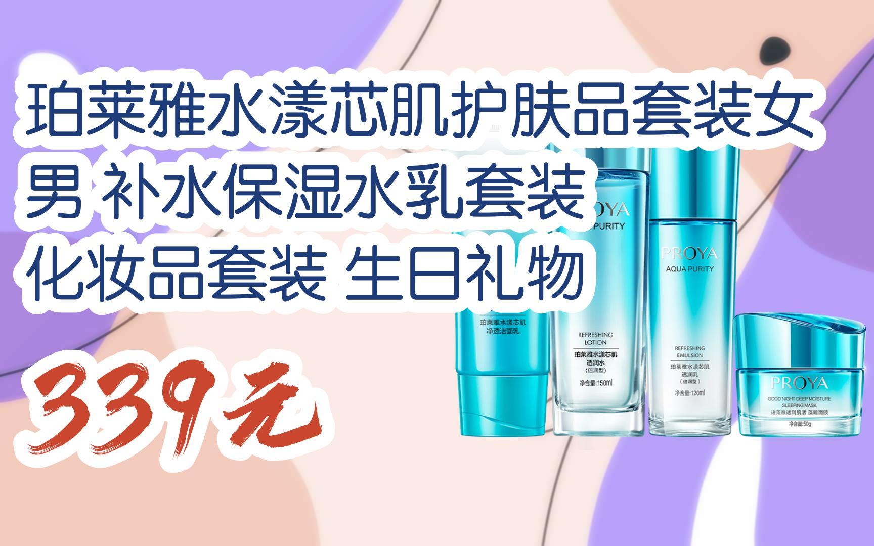 【双十一红包l请扫码】:珀莱雅水漾芯肌护肤品套装女男 补水保湿水乳