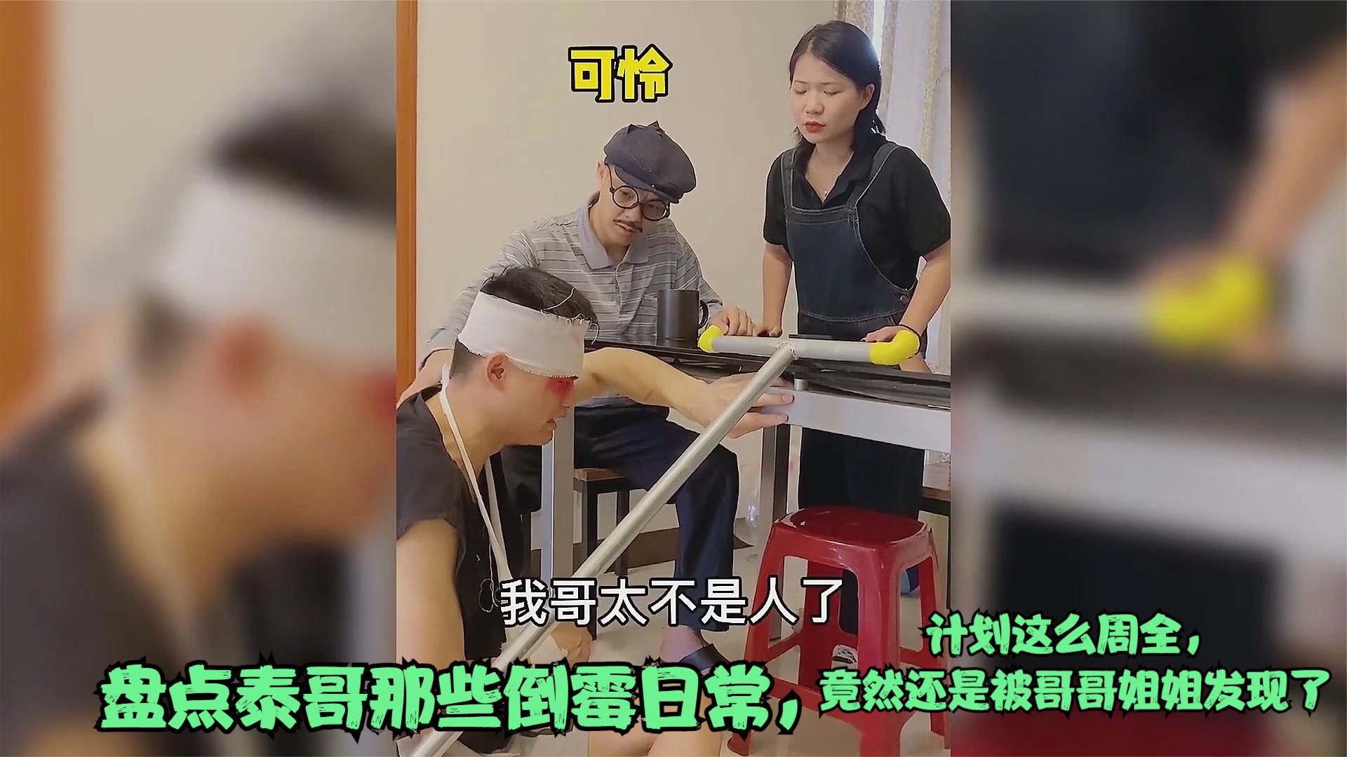 盘点泰哥那些倒霉日常,计划这么周全,竟然还是被哥哥姐姐发现了