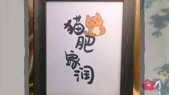 猫肥家润,狗壮家旺哔哩哔哩bilibili