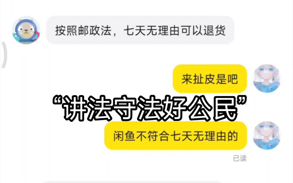 第一次上闲鱼卖二手电脑遇到老赖!居然赖了运费还要求我出钱给他换屏幕??哔哩哔哩bilibili