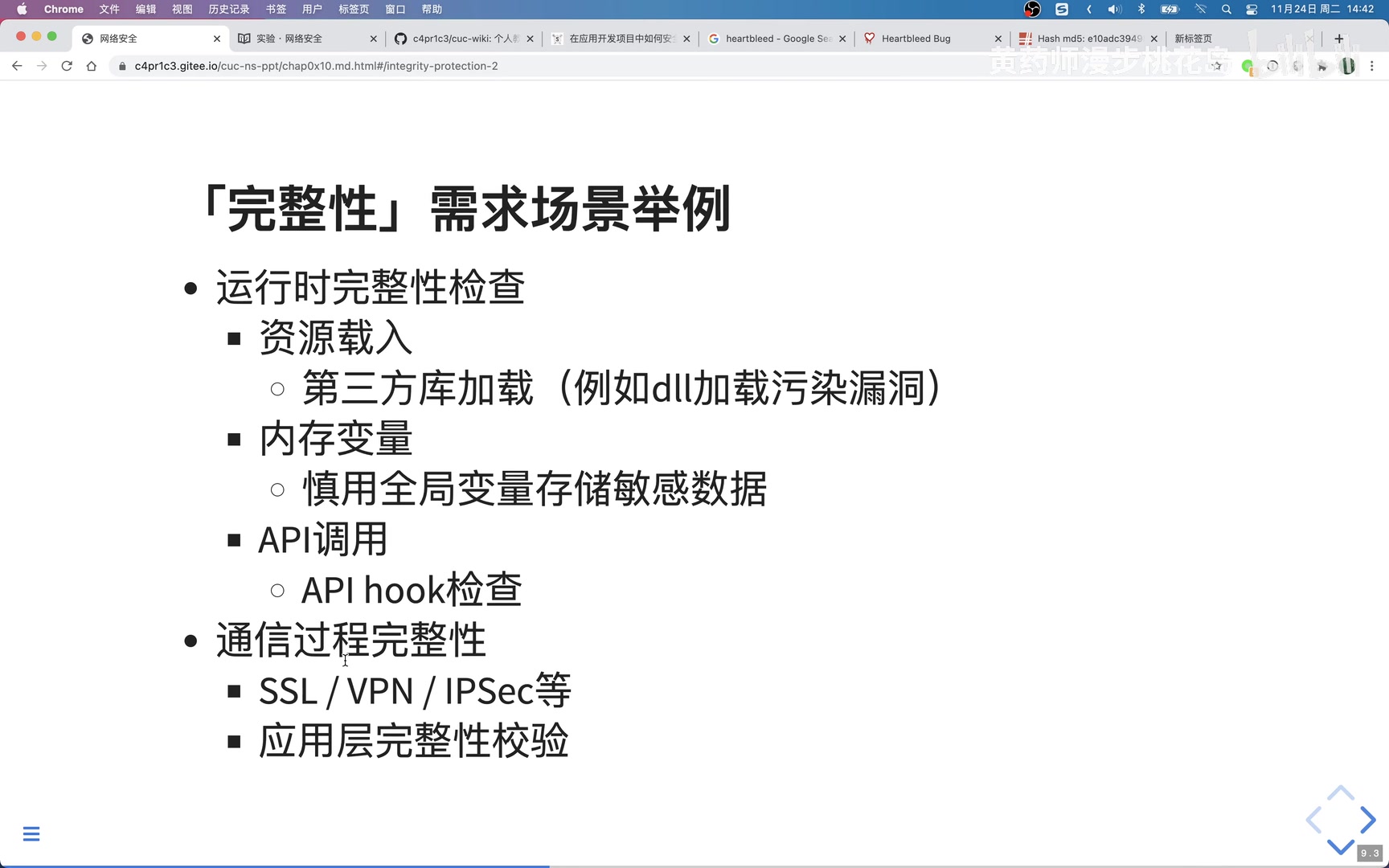 网络安全科班视频课程:10 8. 围绕「完整性」目标的需求场景分析哔哩哔哩bilibili