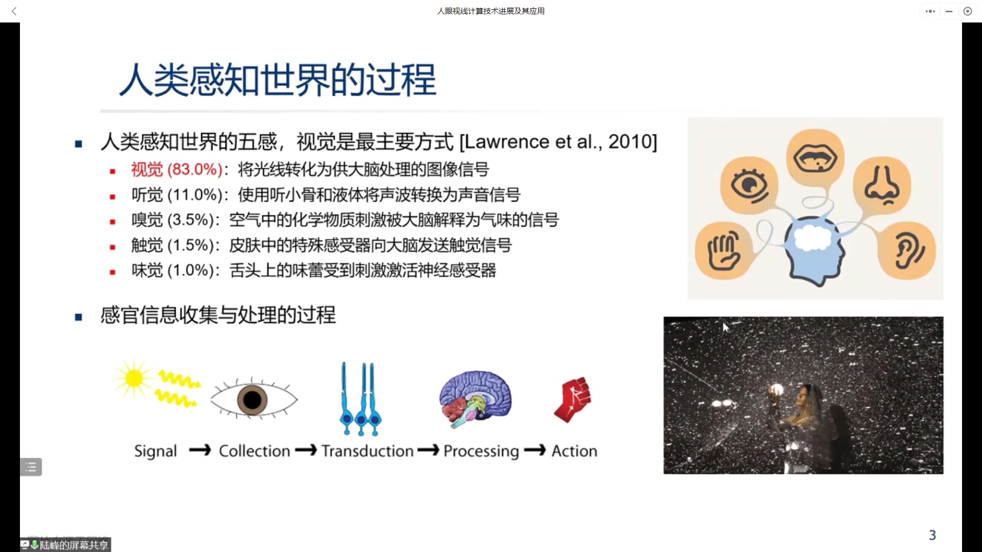 [图]智能人机交互系列讲座 第三场：人眼视线计算技术进展及其应用（2022年“世界机器人大赛-共融机器人挑战赛” ）