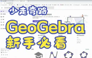 Tải video: geogebra新手入门必看视频