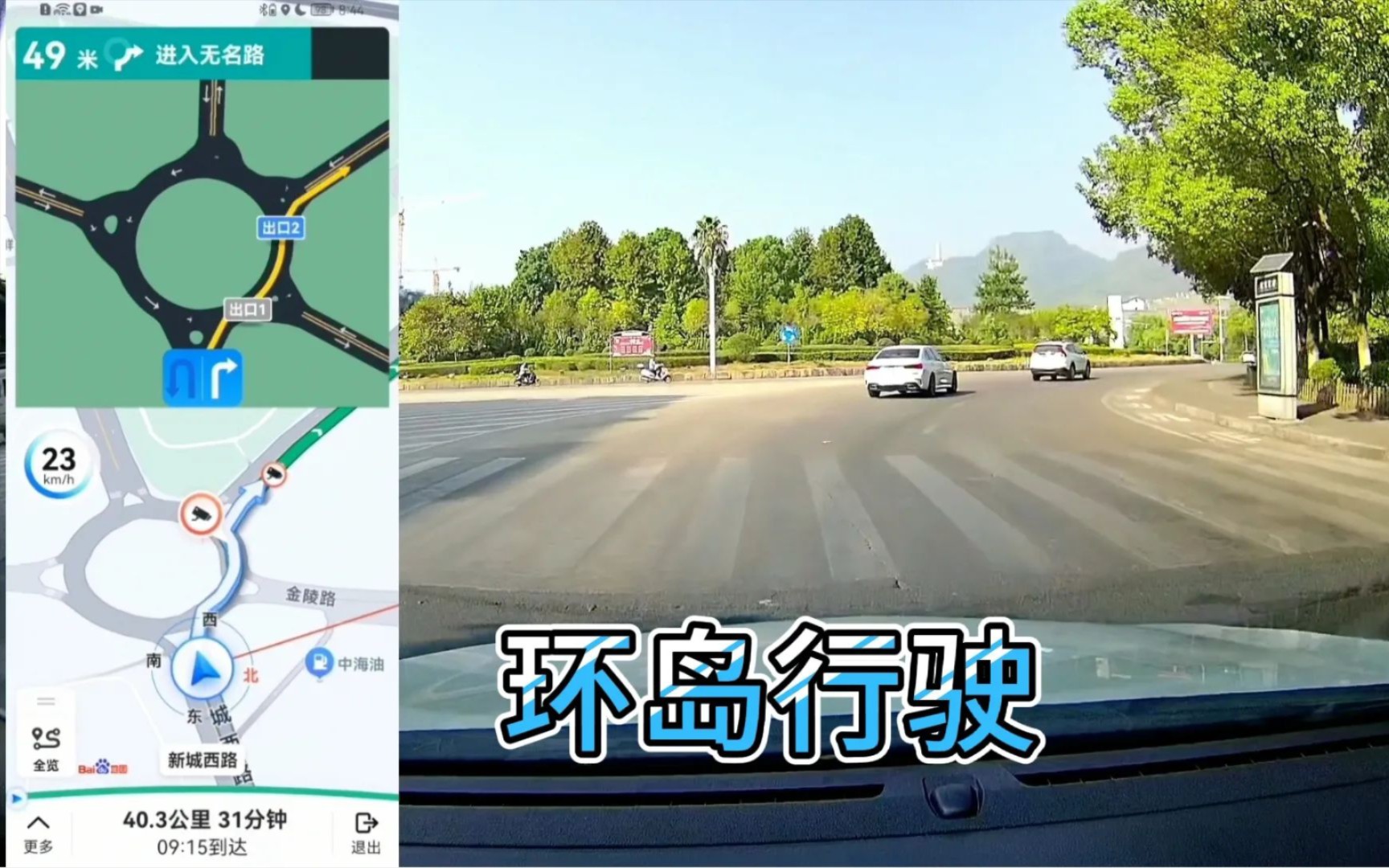 [图]环岛怎么行驶？环岛出口一二三怎么确定？实车驾驶演示，新手学学