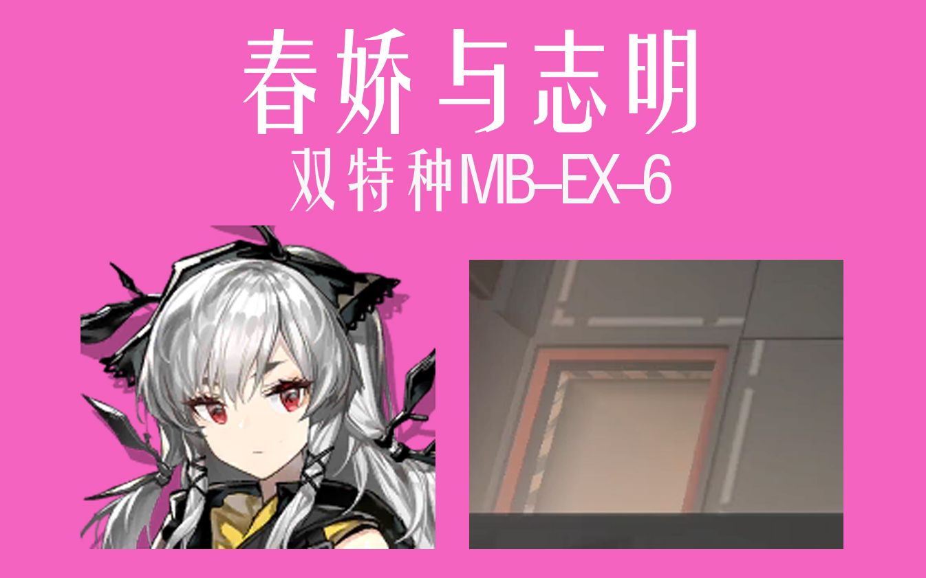 [图]【双特种MB-EX-6】春 娇 与 志 明