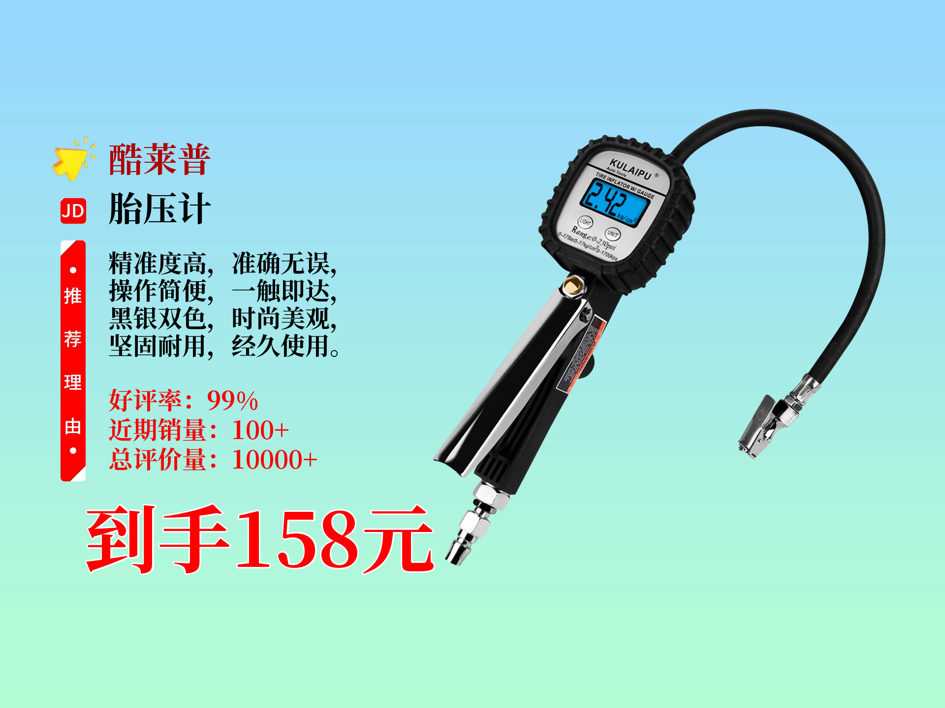 酷莱普高精度轮胎气压表,黑银色超酷,只要158就能到手,给爱车测胎压超