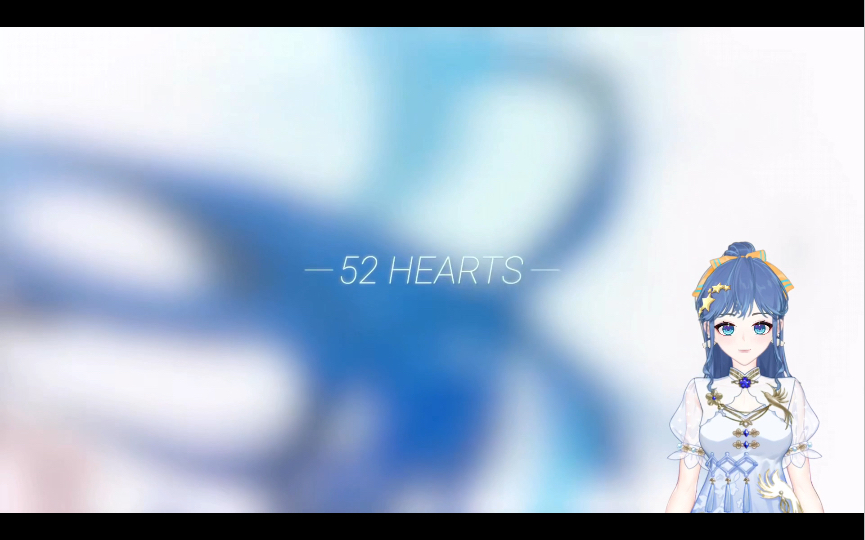 [图]【翻唱】52-Hearts