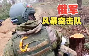 Скачать видео: 俄军风暴突击队第239队在前线的战斗（中文字幕）