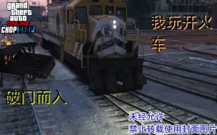 Descargar video: 【GTA OL】破门而入