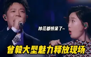 Download Video: 盘点曾毅的大型魅力释放现场，一开口整个人都沦陷了