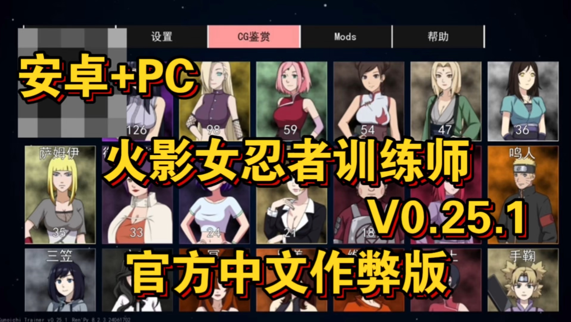 [图]火影女忍者训练师 V0.25.1【安卓+PC】官方中文作弊版 SLG同人游戏