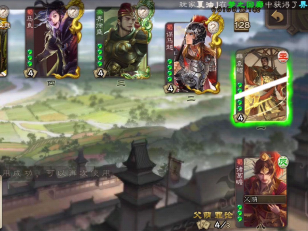 三国杀军八诸葛瞻反贼