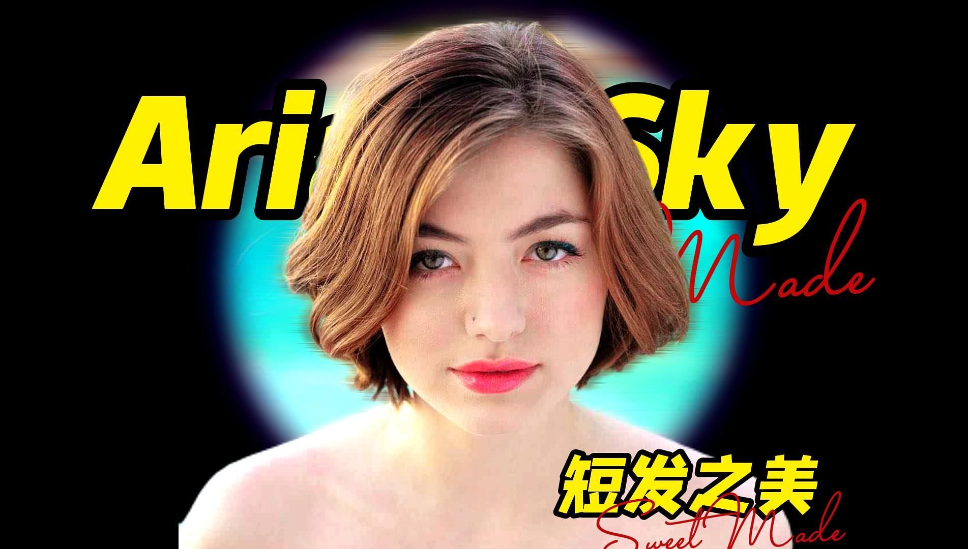 aria sky:拥有短发之美的超颜值天花板的美少女