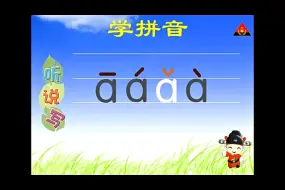 Download Video: 拼音a