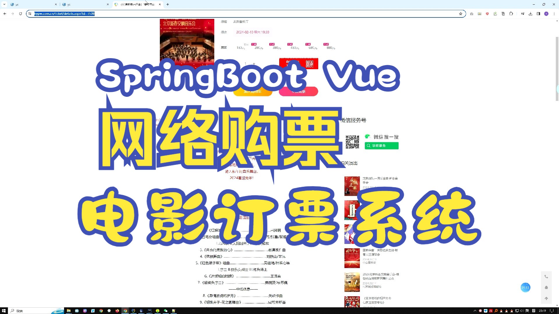 文化演出网络购票系统的设计与实现(springboot框架、mybatis、mysql、vue)(电影订票)哔哩哔哩bilibili