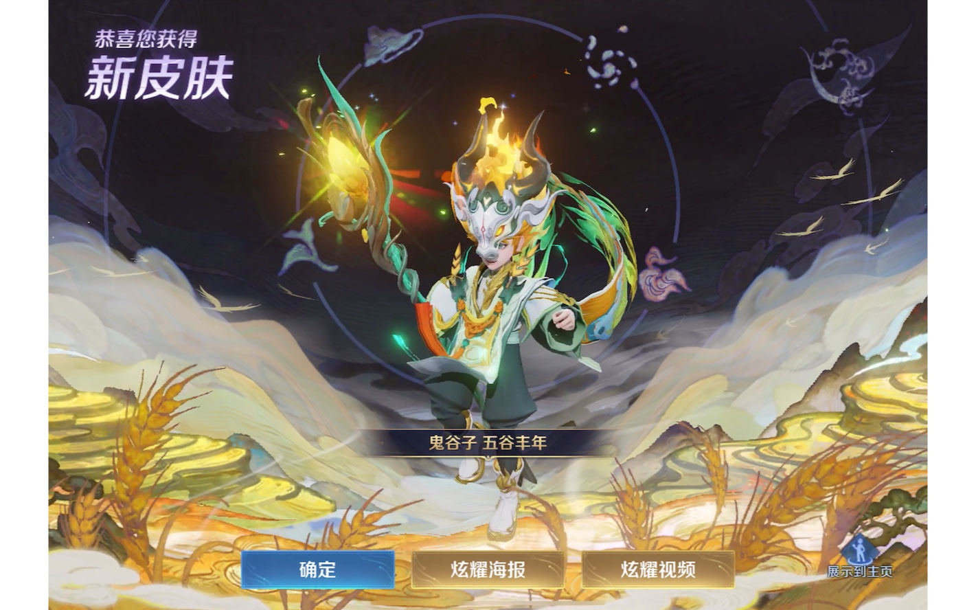 鬼谷子的七周年皮肤领到了,海报还是挺炫丽的,第401个皮肤!