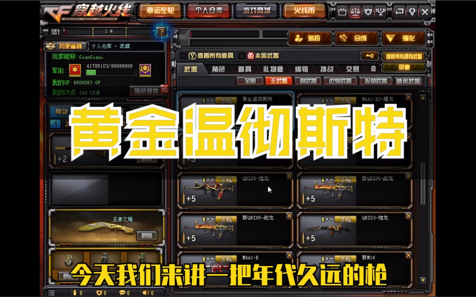 穿越火线值得收藏的古董老爷枪黄金温彻斯特