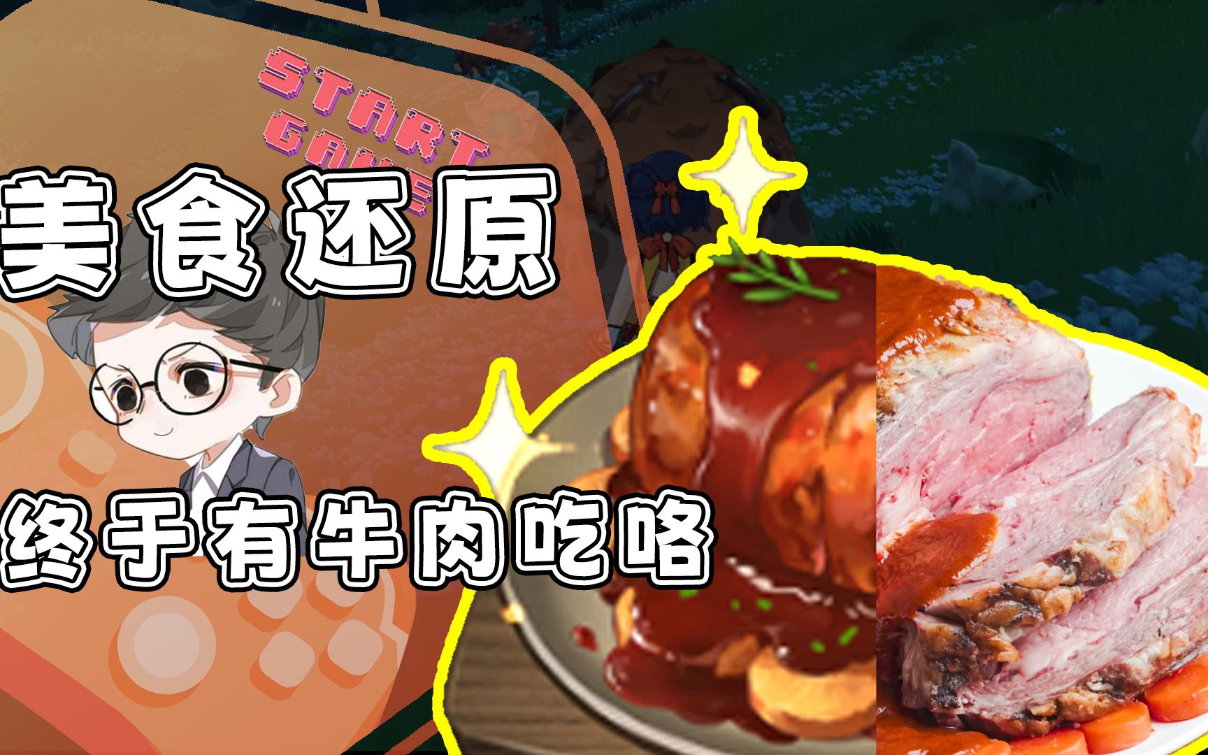 [图]原神驮兽上线？就拿它来煎肉！阿丑：总算逃过一劫！