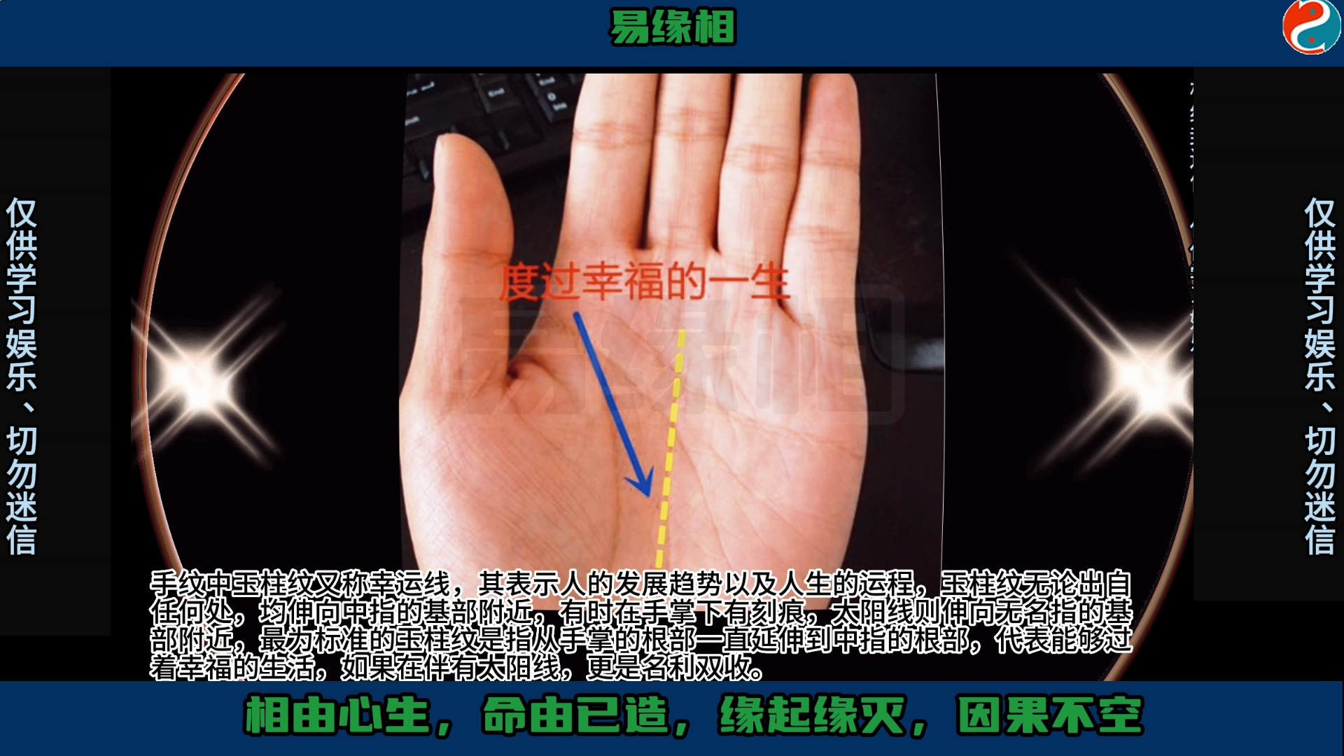 双天文手相图（手纹天文线是哪个）《双天纹的手相》