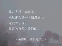 Download Video: ［infj/摘抄］“我过去是，现在是，永远都会是一个浪漫的人。”