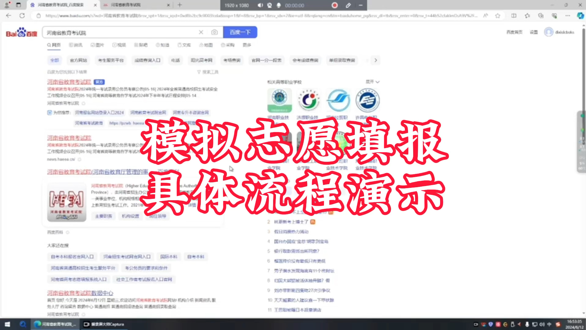 高考志愿填报流程哔哩哔哩bilibili