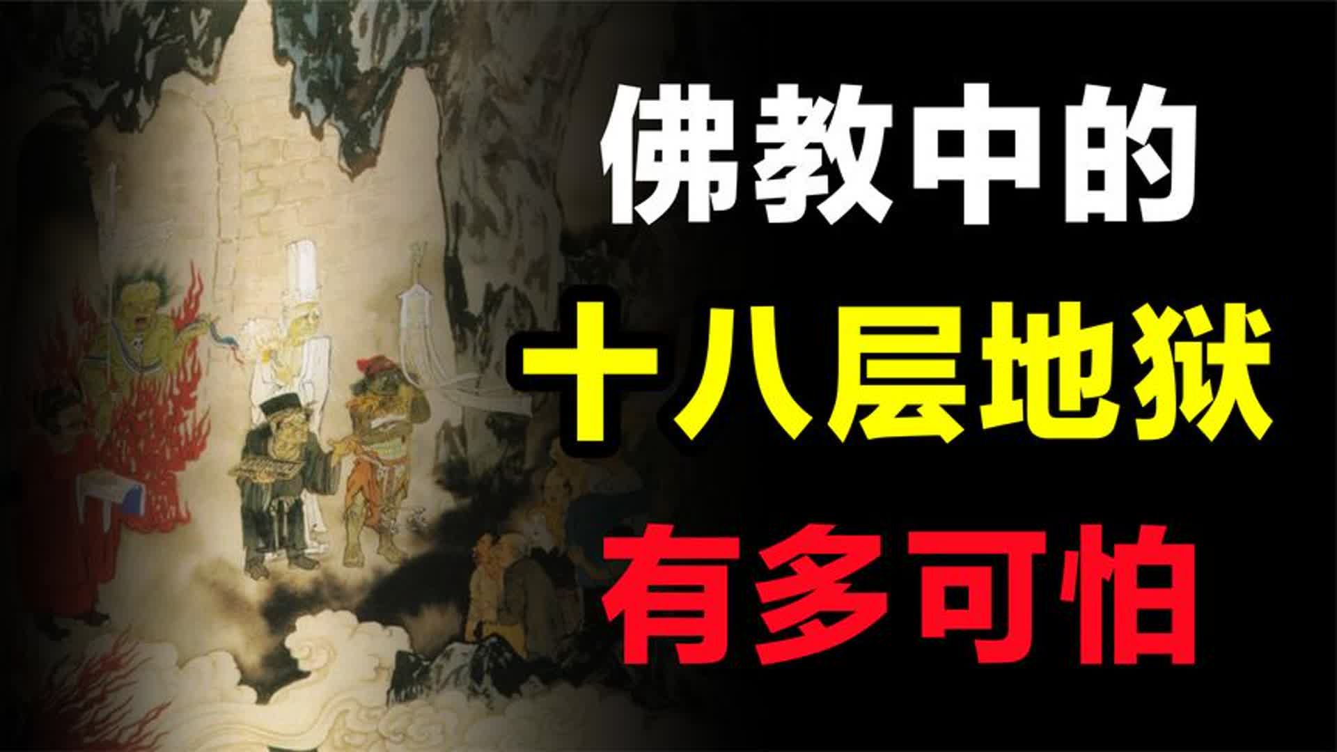 第八层地狱图片