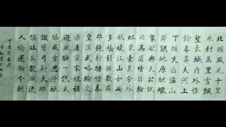 书法家于翔作品沁园春雪