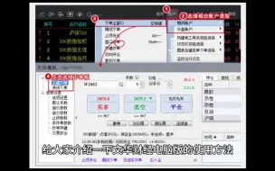Download Video: 期货交易软件如何交易下单、条件单怎么设置