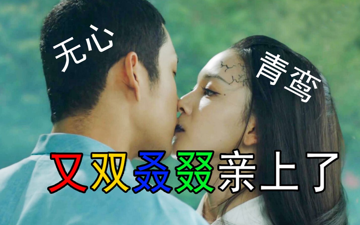 无心法师:想摸你的胸了~大结局狗粮合集哔哩哔哩bilibili