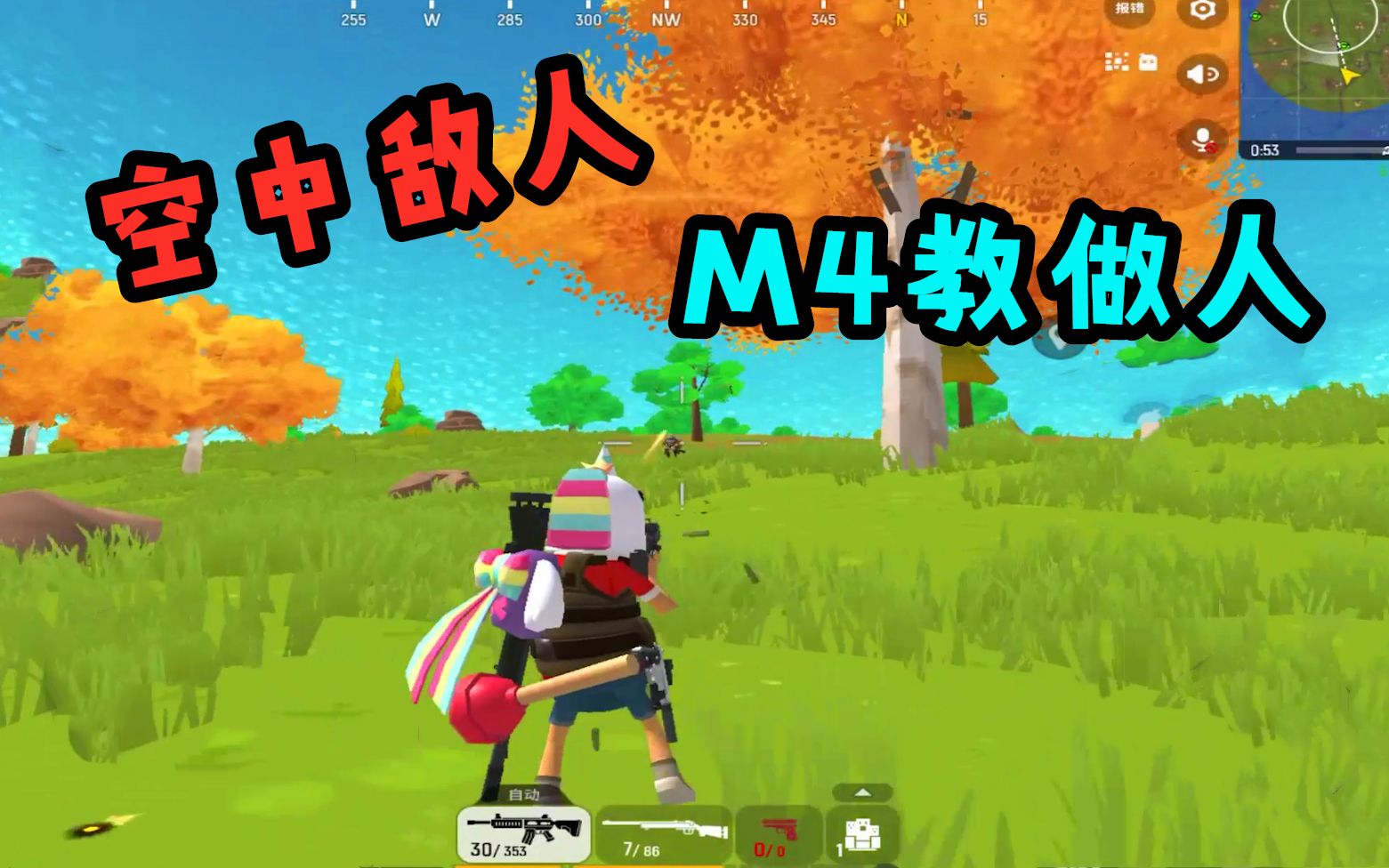 香肠派对20,空中敌人来袭,一把m4教他做人!