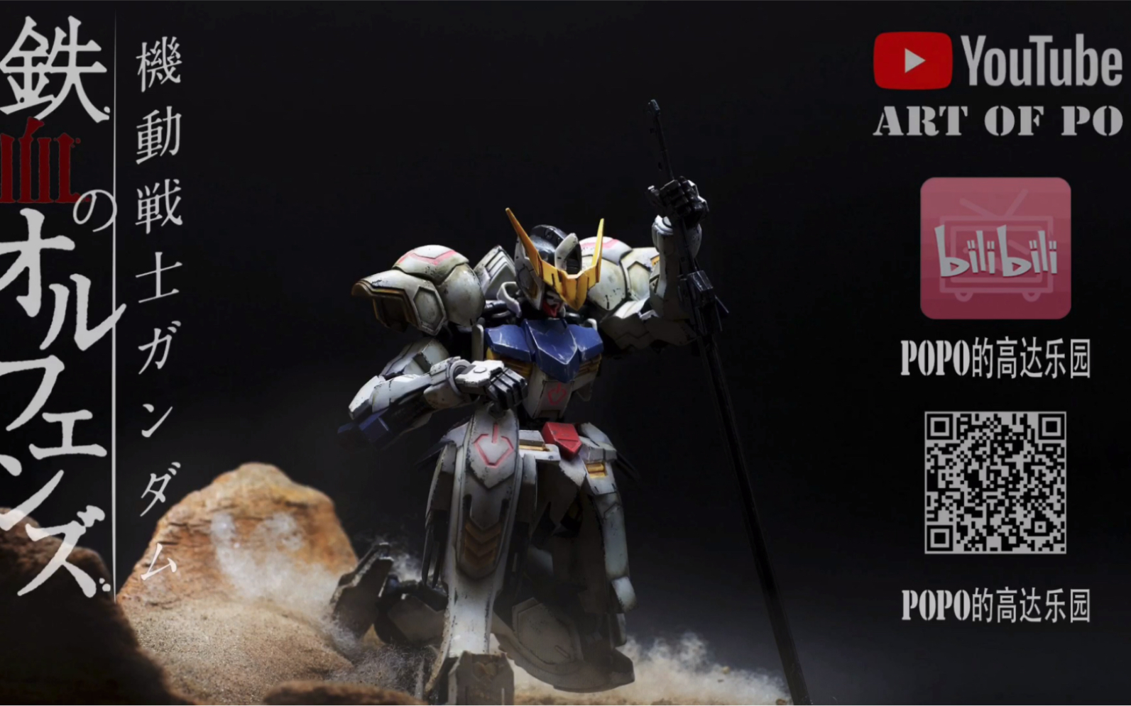 高达1100巴巴托斯旧化效果场景制作全流程