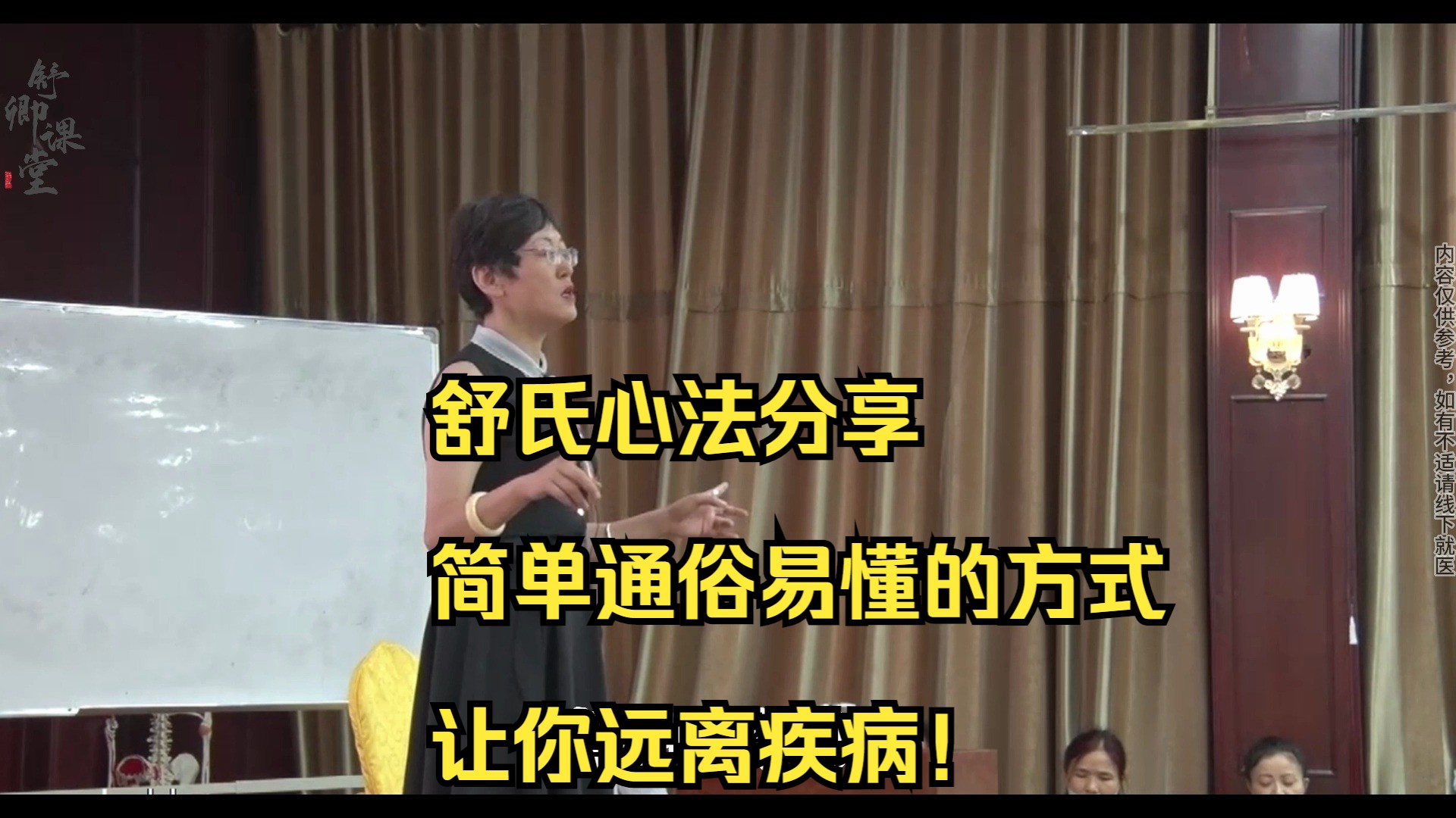 舒卿老师舒氏心法分享,简单通俗易懂的方式让你远离疾病!哔哩哔哩bilibili