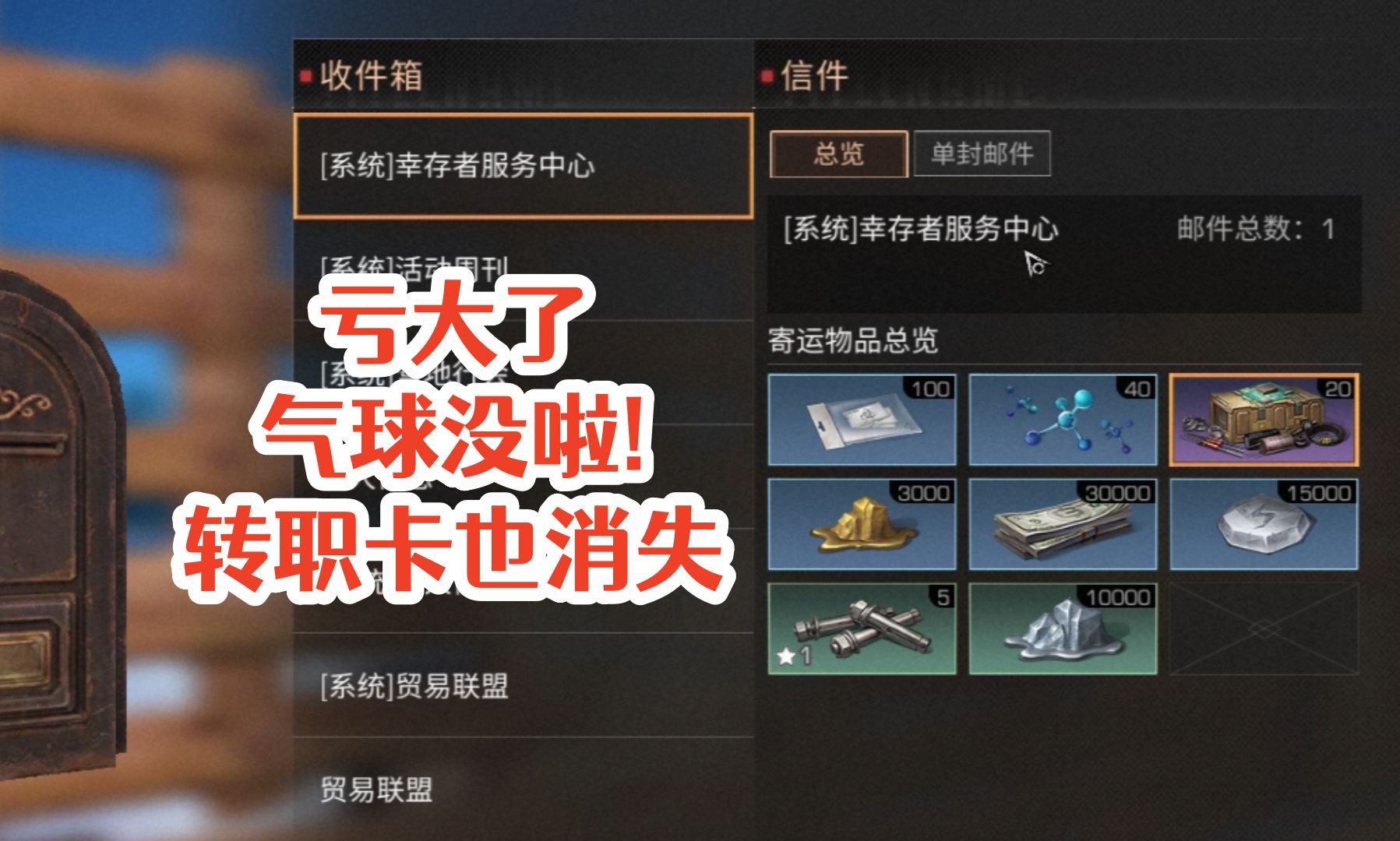 气球没啦!转职卡也消失啦!明日之后生存攻略抄家