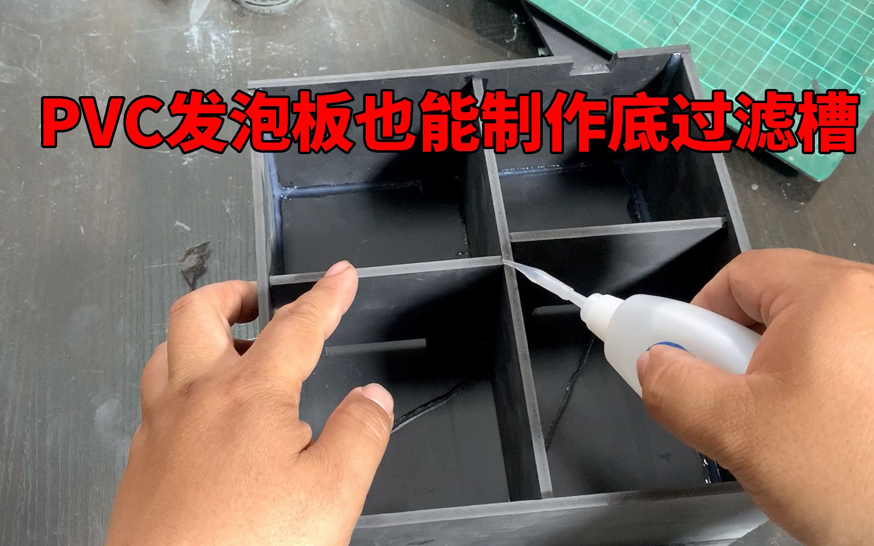 用便宜的PVC发泡板也能制作底过滤槽,给你一个简洁迷你底滤缸哔哩哔哩bilibili