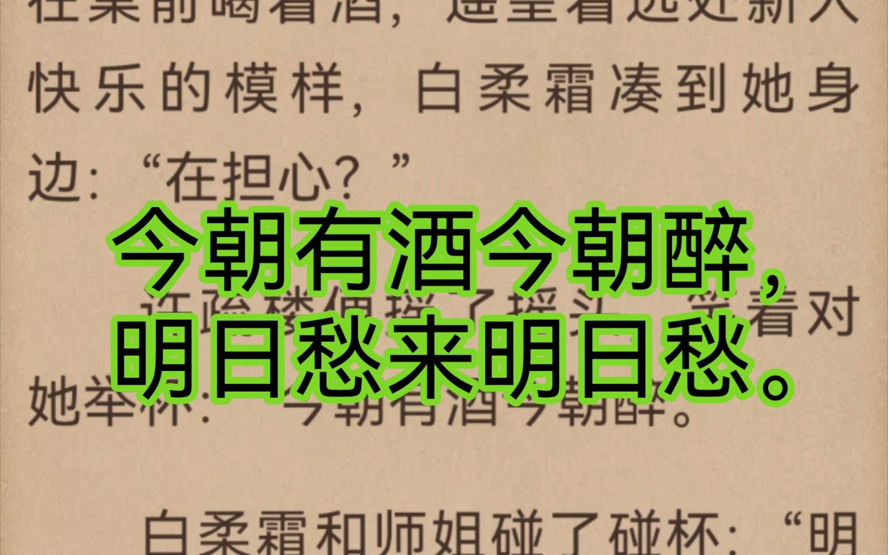 [图]书单分享《我把龙傲天剧本改崩了》今朝有酒今朝醉，明日愁来明日愁。