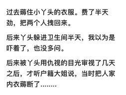 下载视频: ‬救她一命，反而记恨一套内衣，调走是因为夫妻不能在一个办公室工作吗？