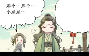 Download Video: 【逆水寒】【戚少商X顾惜朝】同人漫画配音《好感度9999+？》