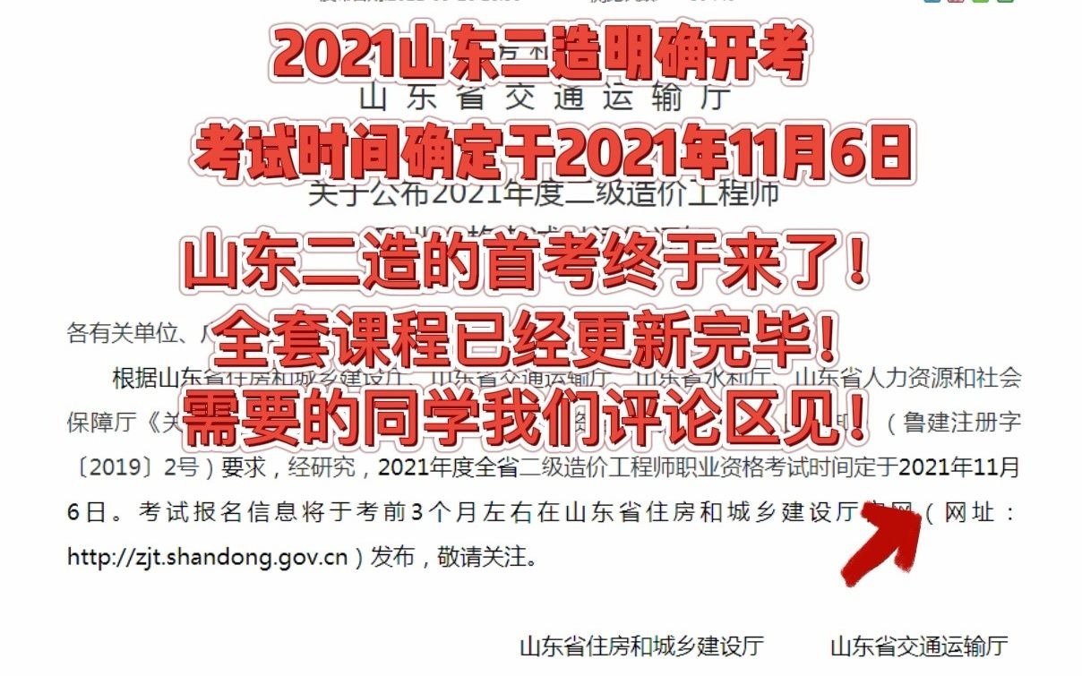 山东二造首考公布考试时间!这有可能是考试难度最低的一届考试了!千万别错过!哔哩哔哩bilibili