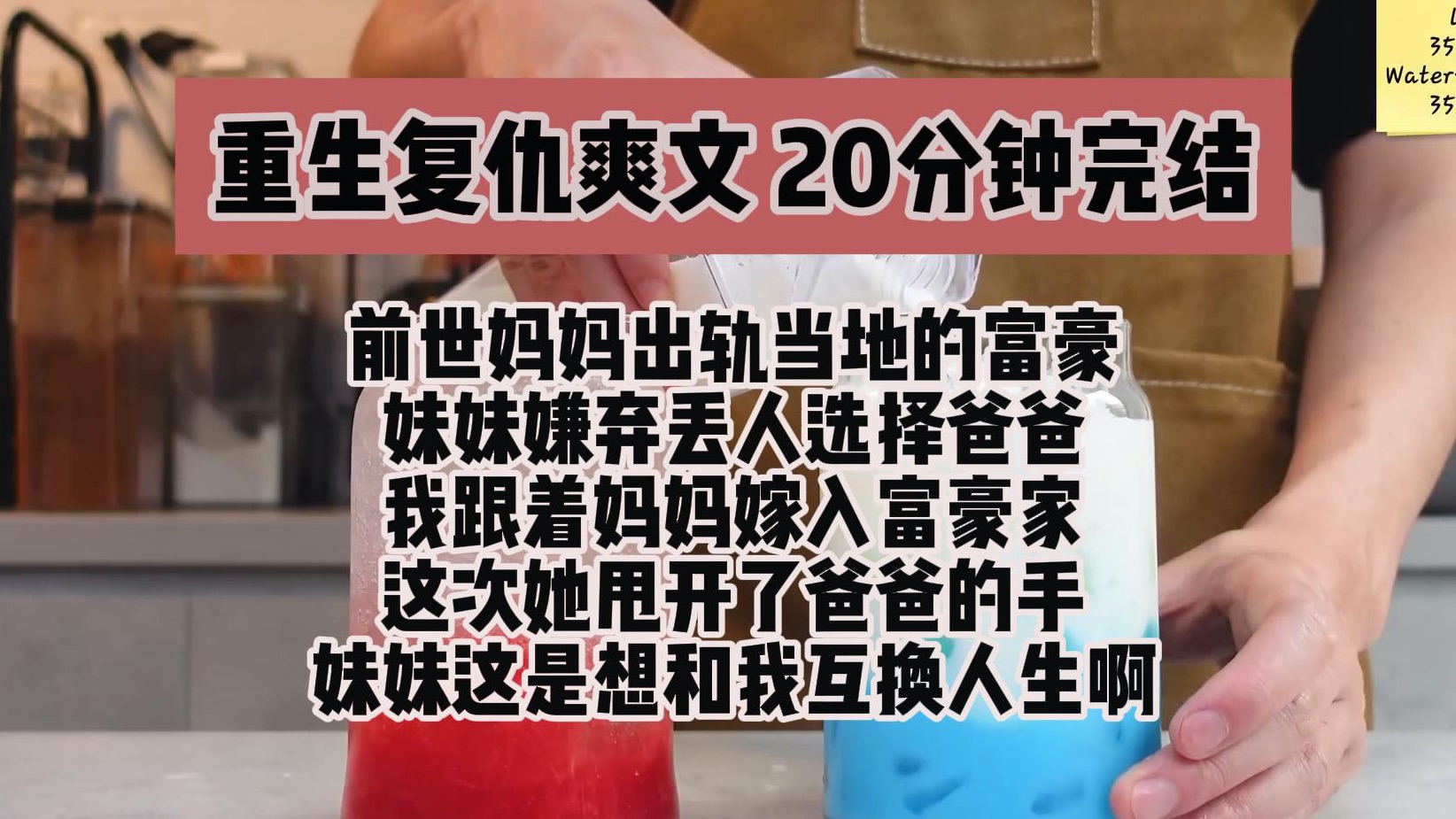 (完结文 重生复仇爽文)前世妈妈出轨当地的富豪妹妹嫌弃丢人选择爸爸我跟着妈妈嫁入富豪家这次她甩哔哩哔哩bilibili