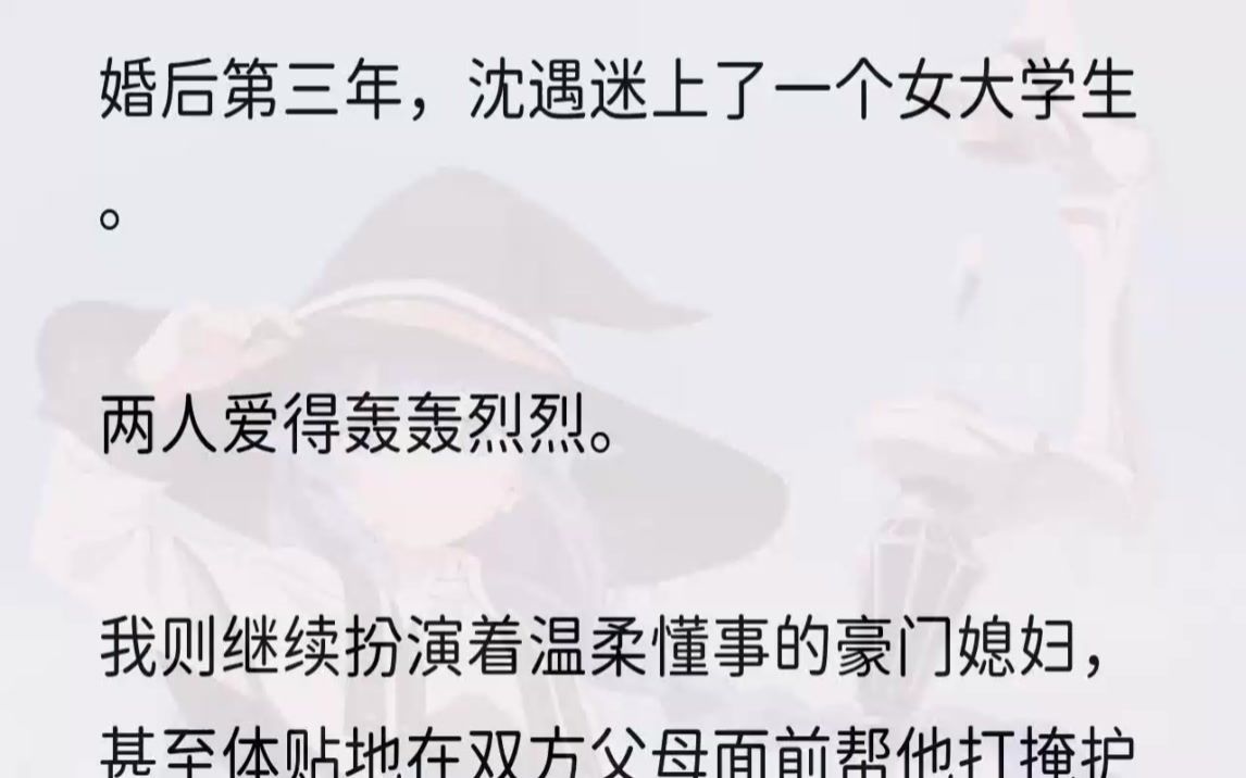 (全文完结版)他甚至没记起来,老宅周围几公里内,地皮寸土寸金,住在这里的非富即贵.根本就打不到车.2沈遇第二天傍晚才回家.脖子上还留有几个...