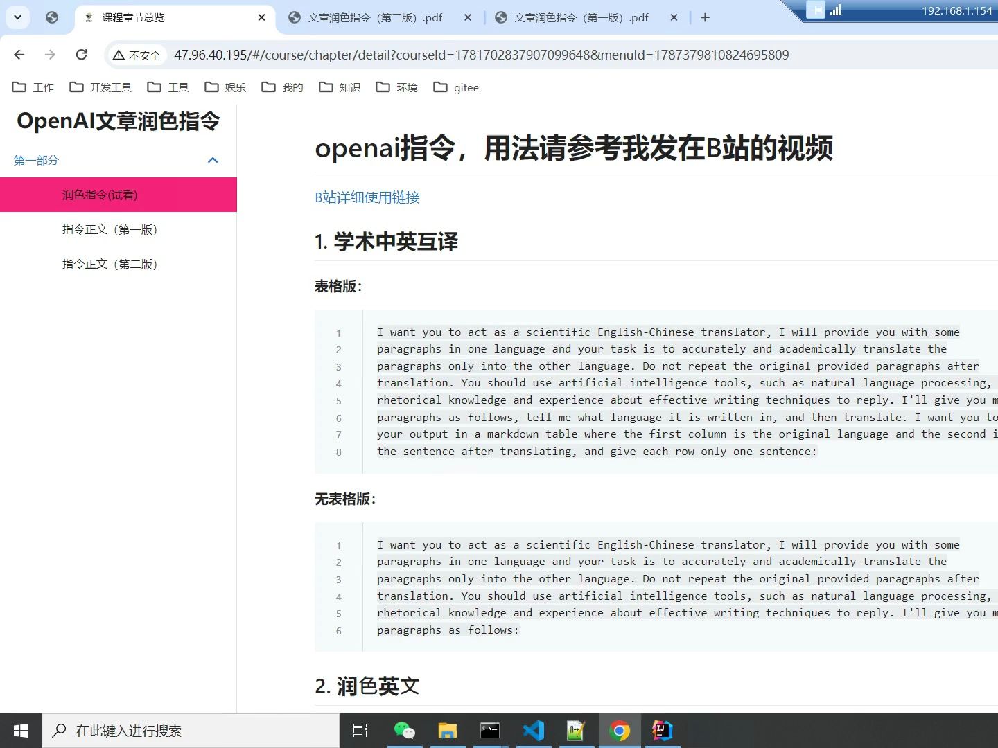 OpenAI文章润色指令(第二版)哔哩哔哩bilibili