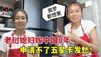 Download Video: 老挝媳妇急得直发愁！中国绿卡咋这么难拿？不想当全职妈妈了