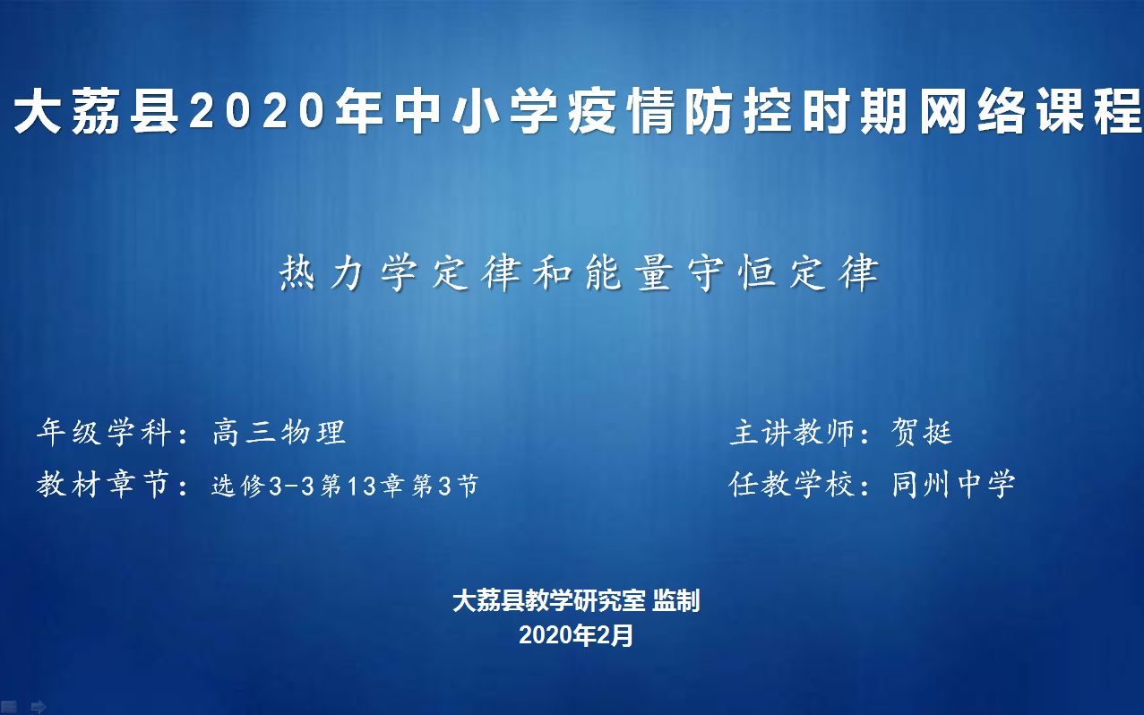 高三物理^热力学定律与能量守恒定律哔哩哔哩bilibili