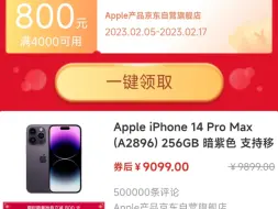 下载视频: 京东自营iPhone14promax直降800，不是百亿补贴，直接可以下单，官方自营店直接降800，券在简介