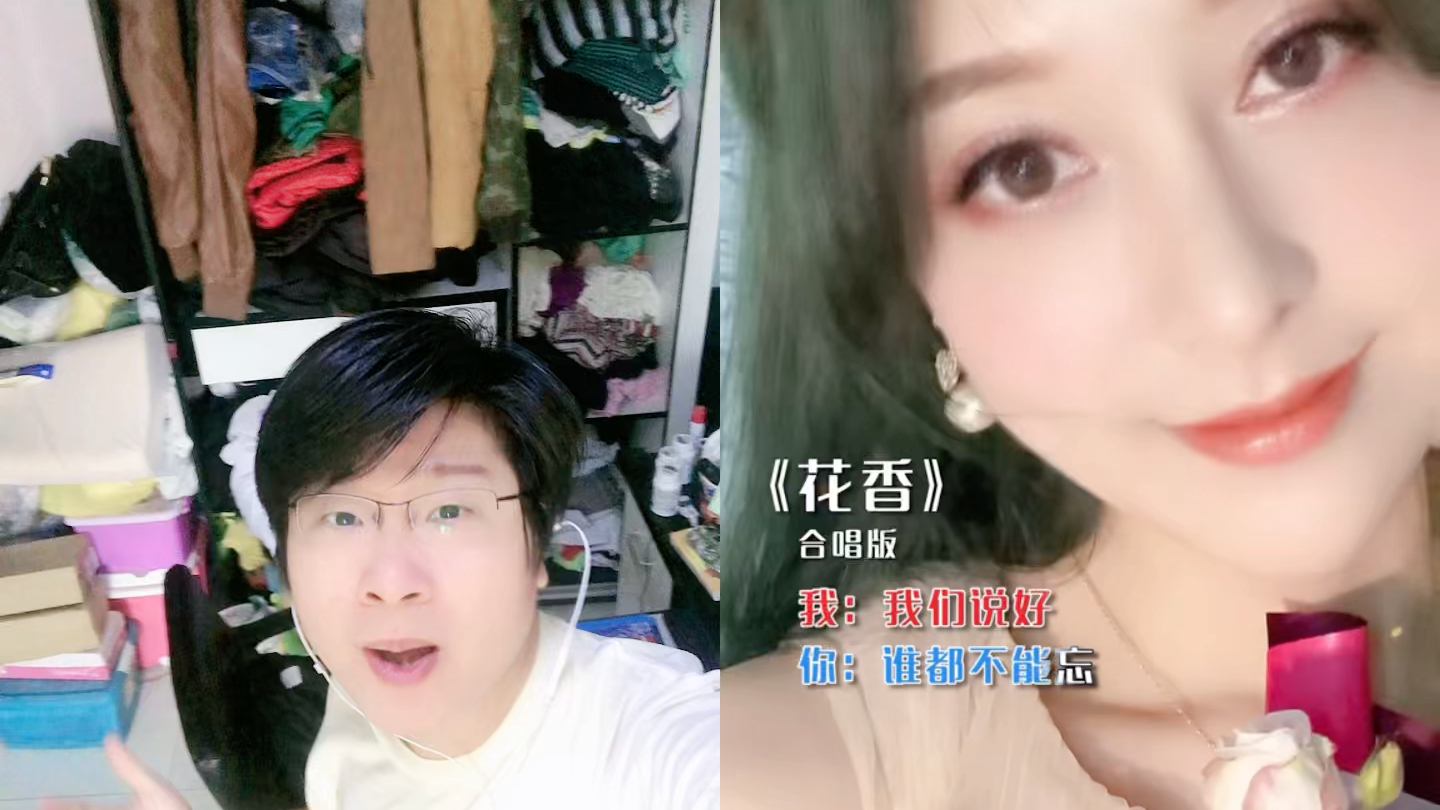 [图]丑男与美女歌手小鱼音乐合唱《花香》